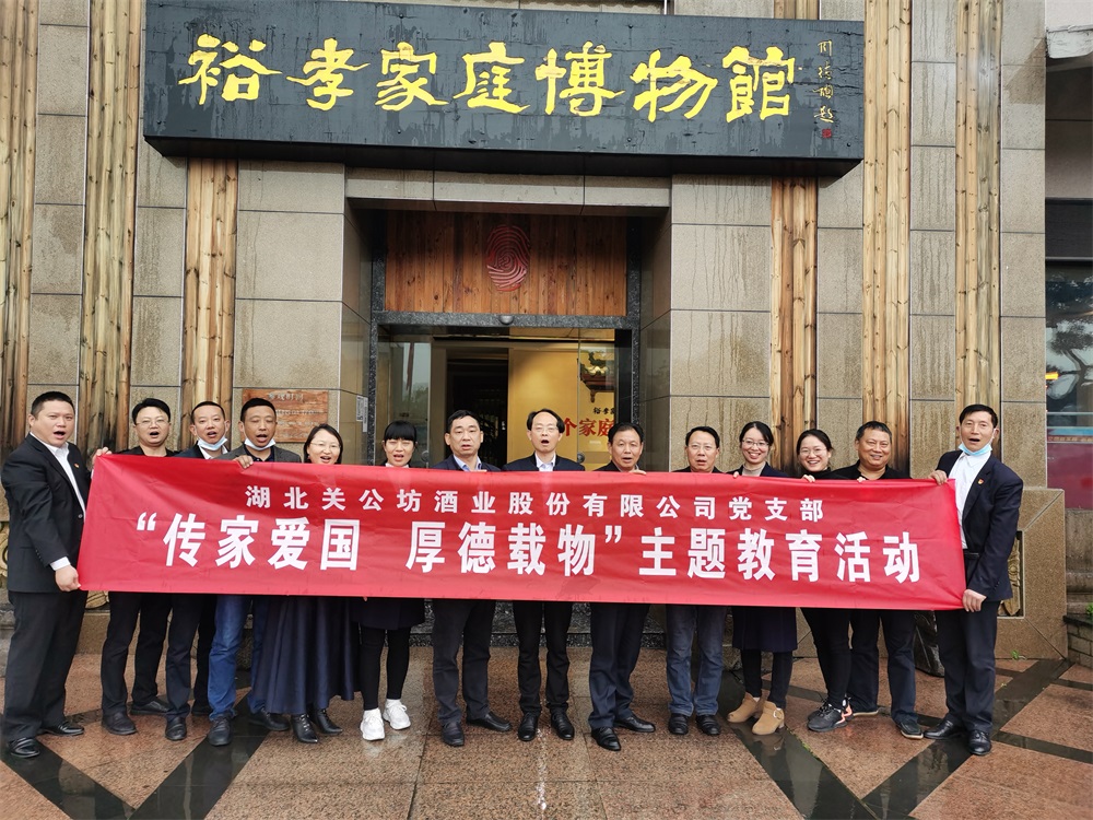 2021年，主題黨日走進(jìn)“黨風(fēng)廉政教育基地”夷陵區裕孝家庭博物館，“傳家愛(ài)國、厚德載物”
