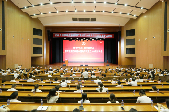 七一，稻花香這樣慶祝黨的生日